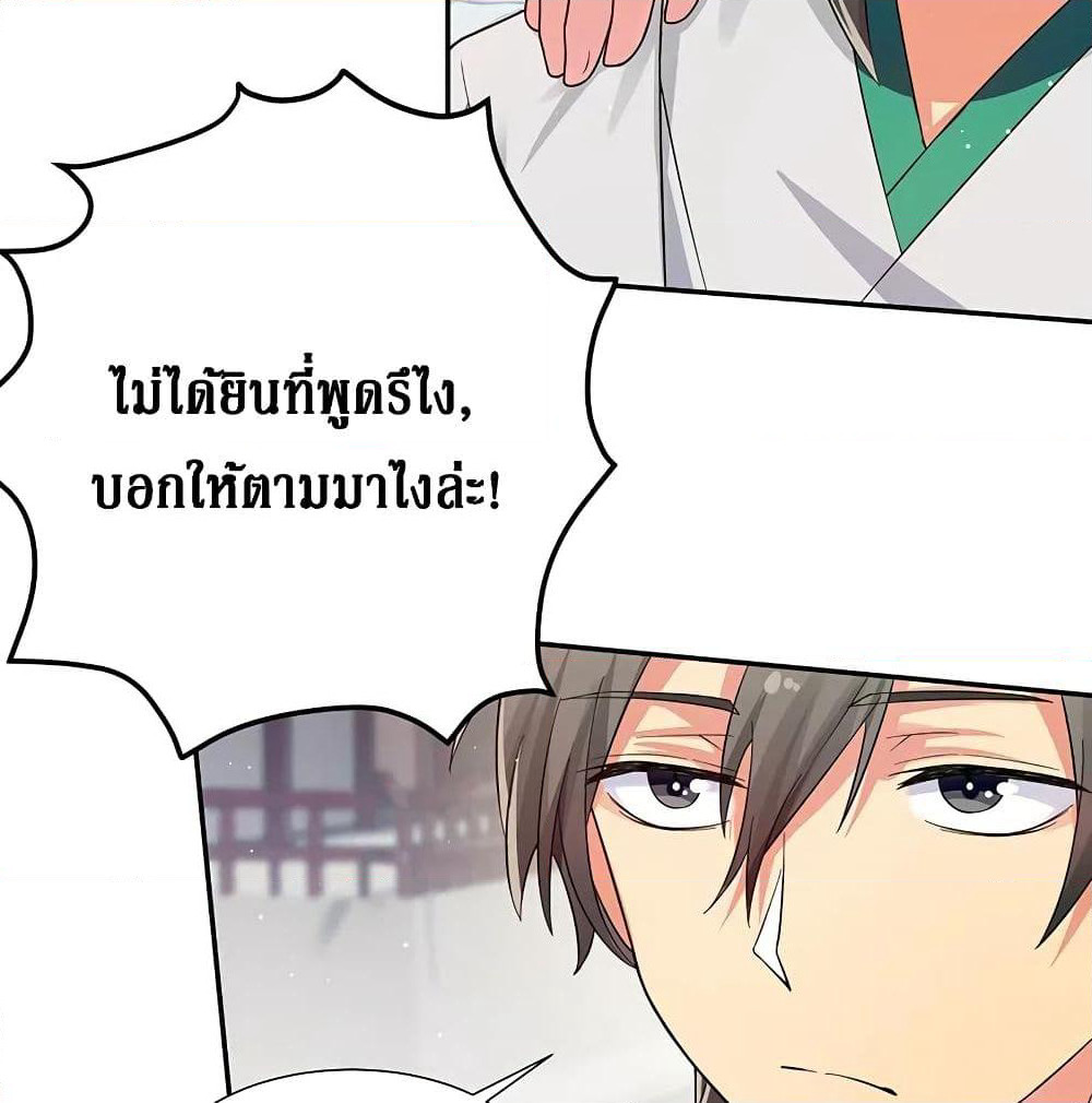 Cultivation Girl Want My Body page 37