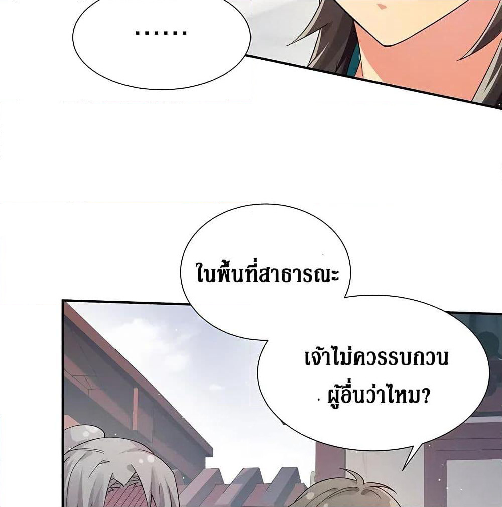 Cultivation Girl Want My Body page 38