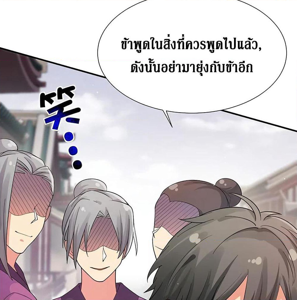 Cultivation Girl Want My Body page 40
