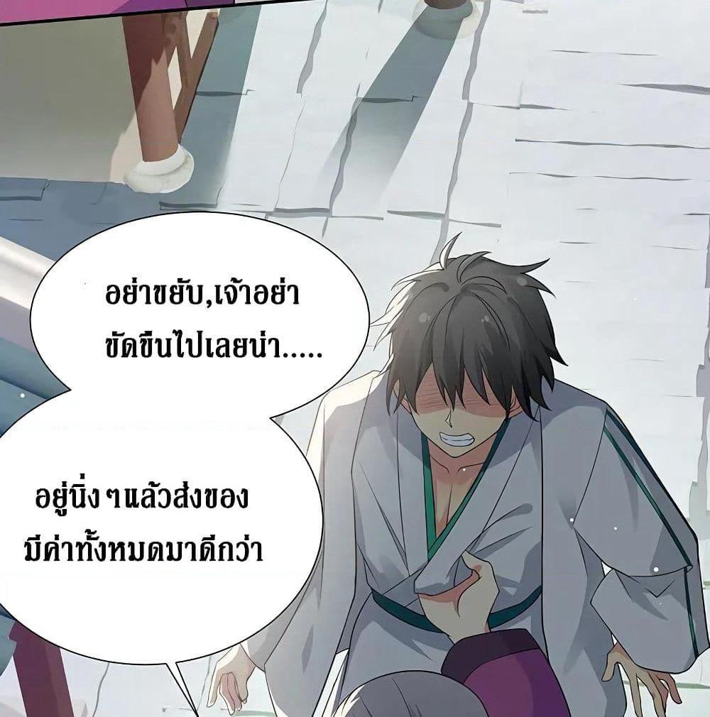 Cultivation Girl Want My Body page 50
