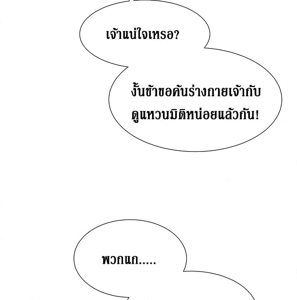 Cultivation Girl Want My Body page 53