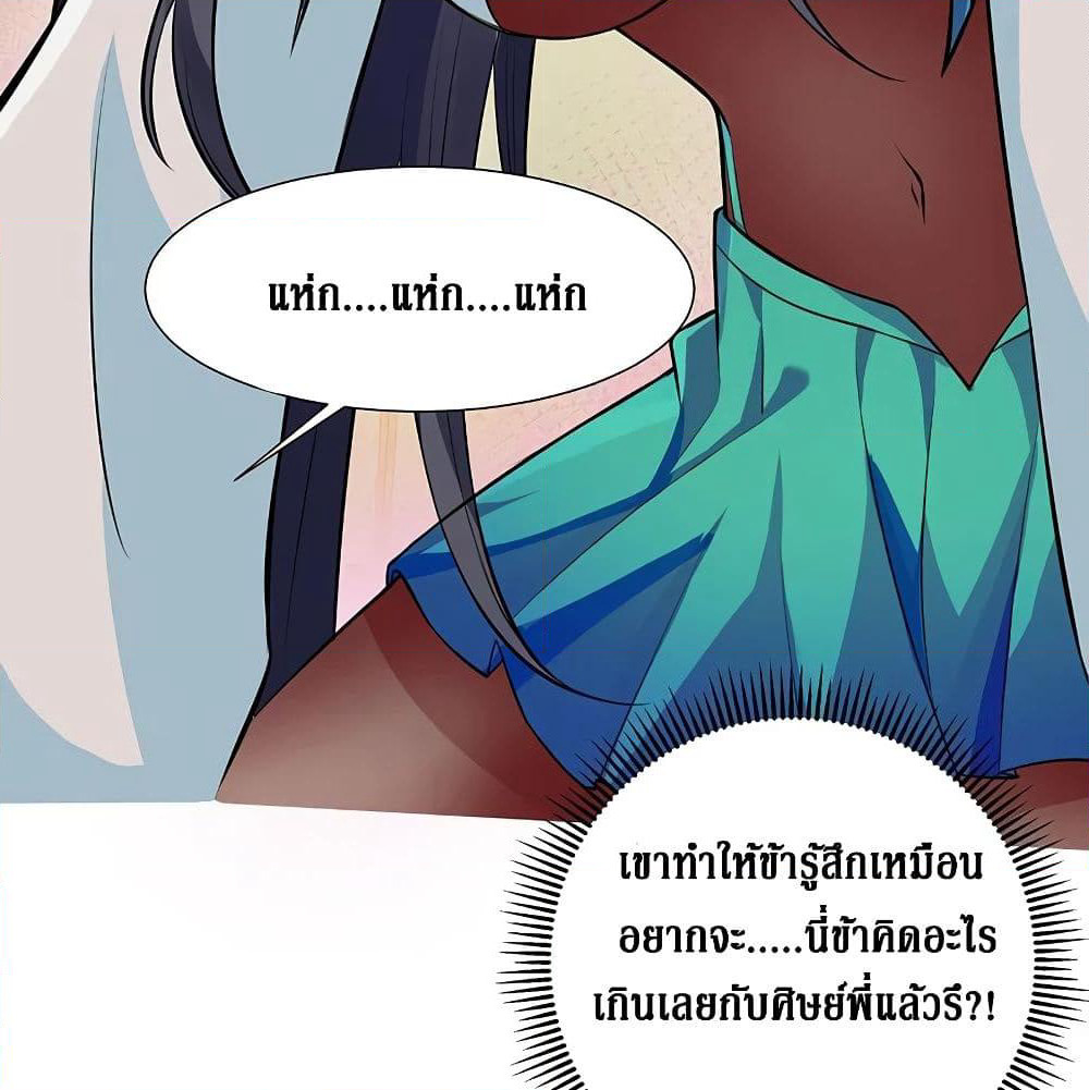 Cultivation Girl Want My Body page 6