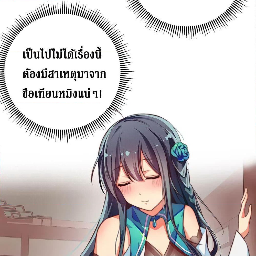 Cultivation Girl Want My Body page 7