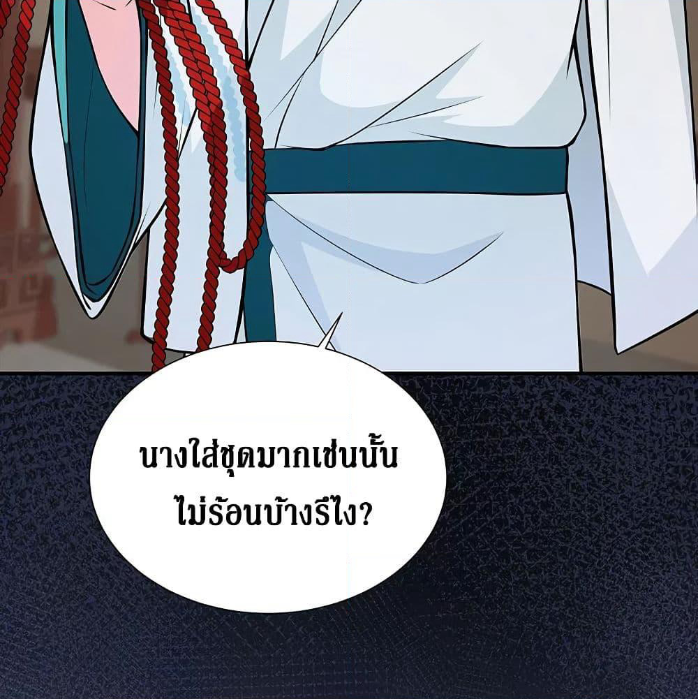Cultivation Girl Want My Body page 15
