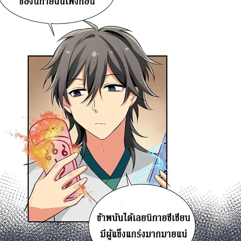 Cultivation Girl Want My Body page 22