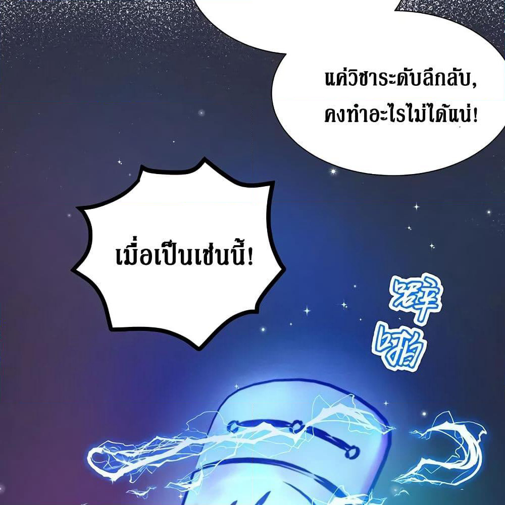 Cultivation Girl Want My Body page 23