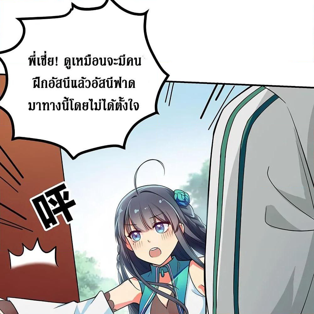 Cultivation Girl Want My Body page 32