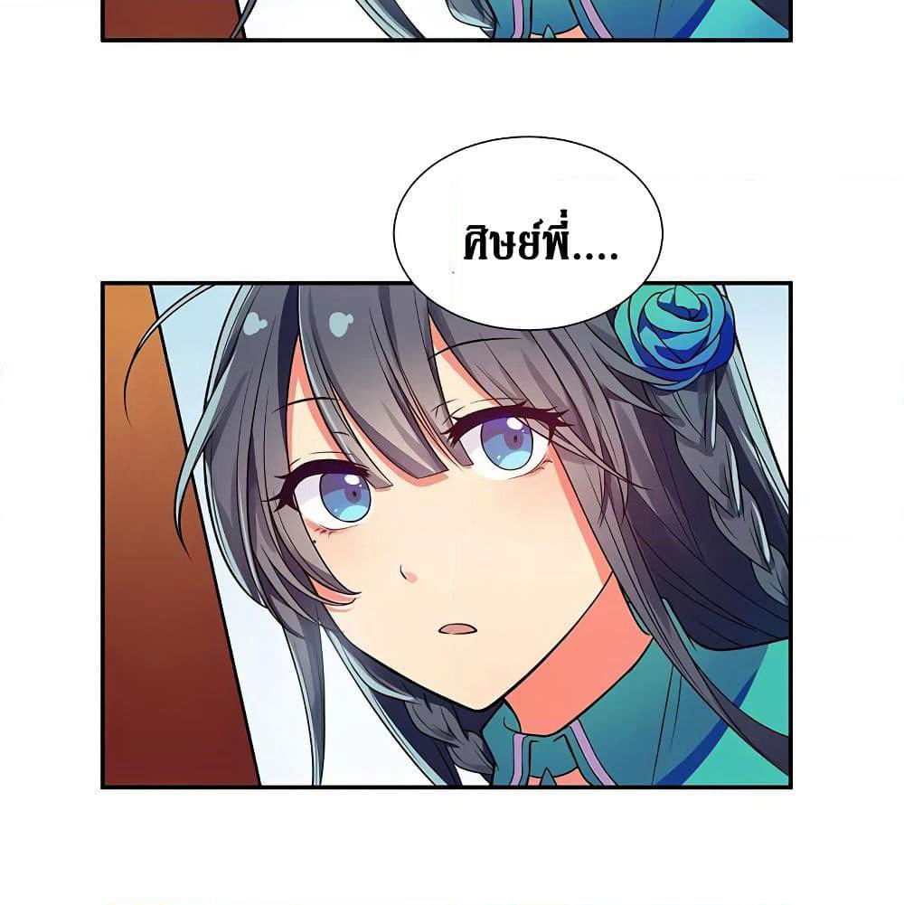 Cultivation Girl Want My Body page 34
