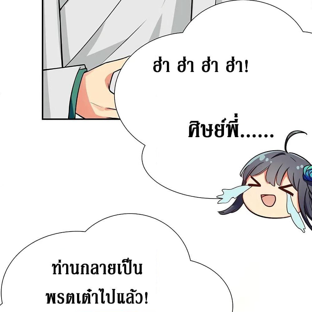 Cultivation Girl Want My Body page 37