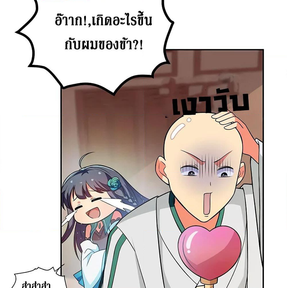 Cultivation Girl Want My Body page 41