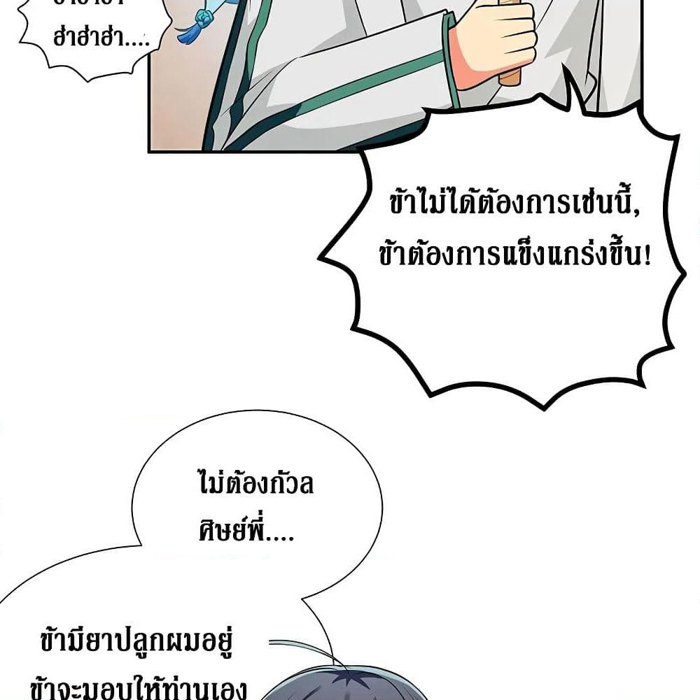 Cultivation Girl Want My Body page 42