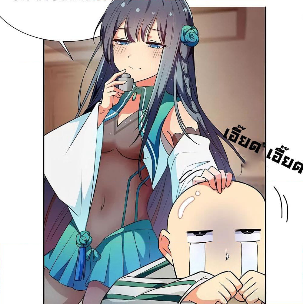 Cultivation Girl Want My Body page 43