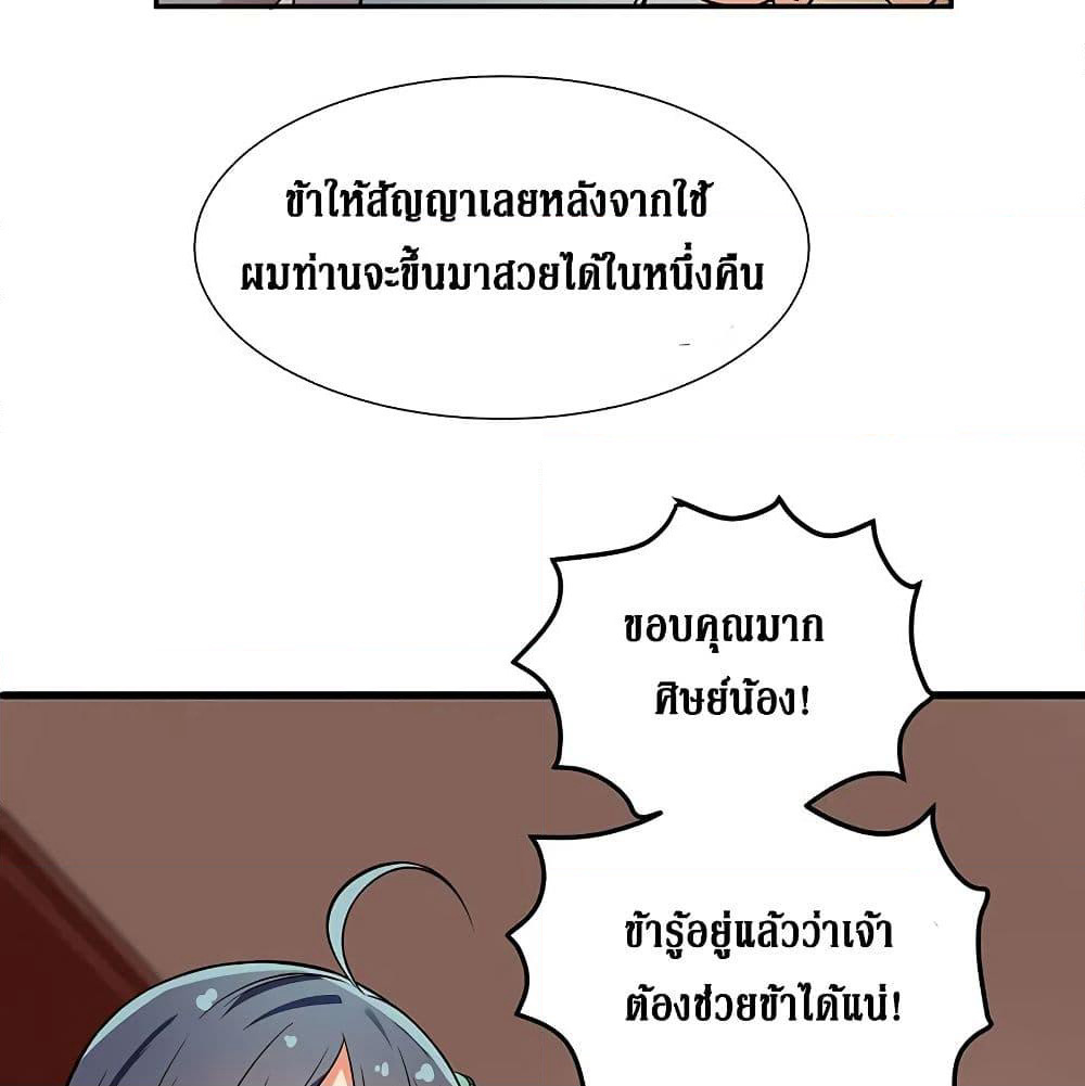 Cultivation Girl Want My Body page 44