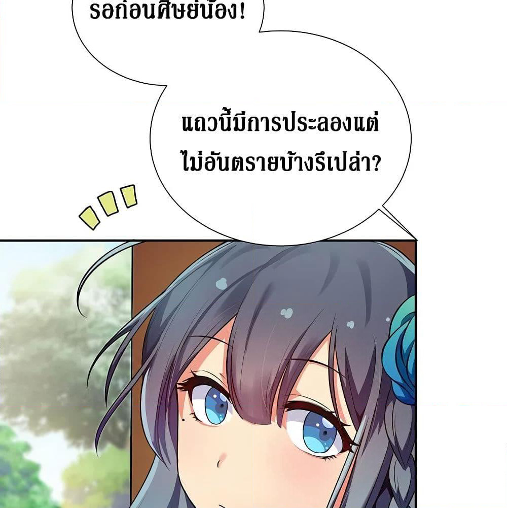 Cultivation Girl Want My Body page 47