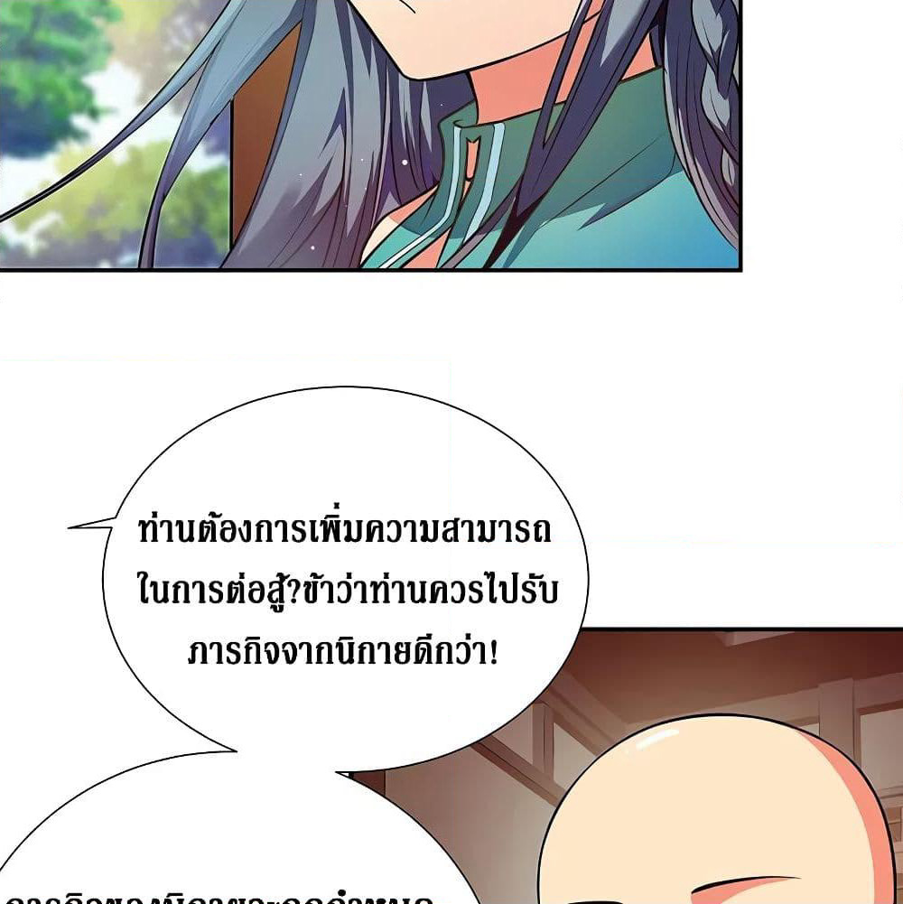 Cultivation Girl Want My Body page 48
