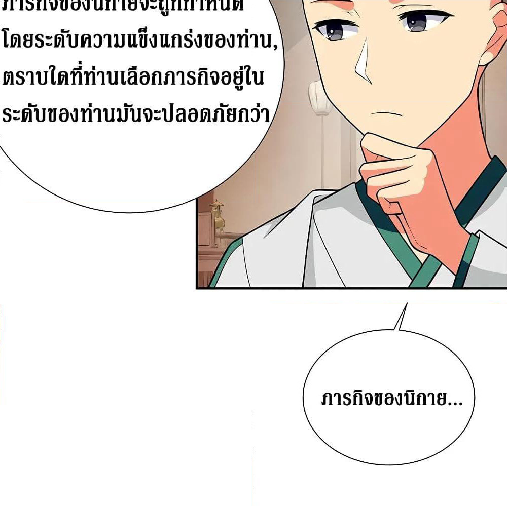Cultivation Girl Want My Body page 49