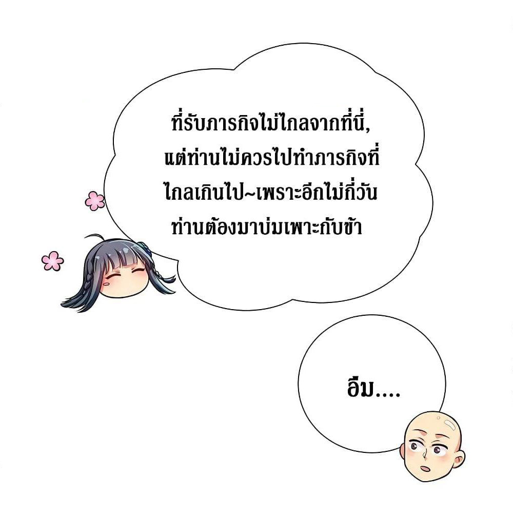 Cultivation Girl Want My Body page 50