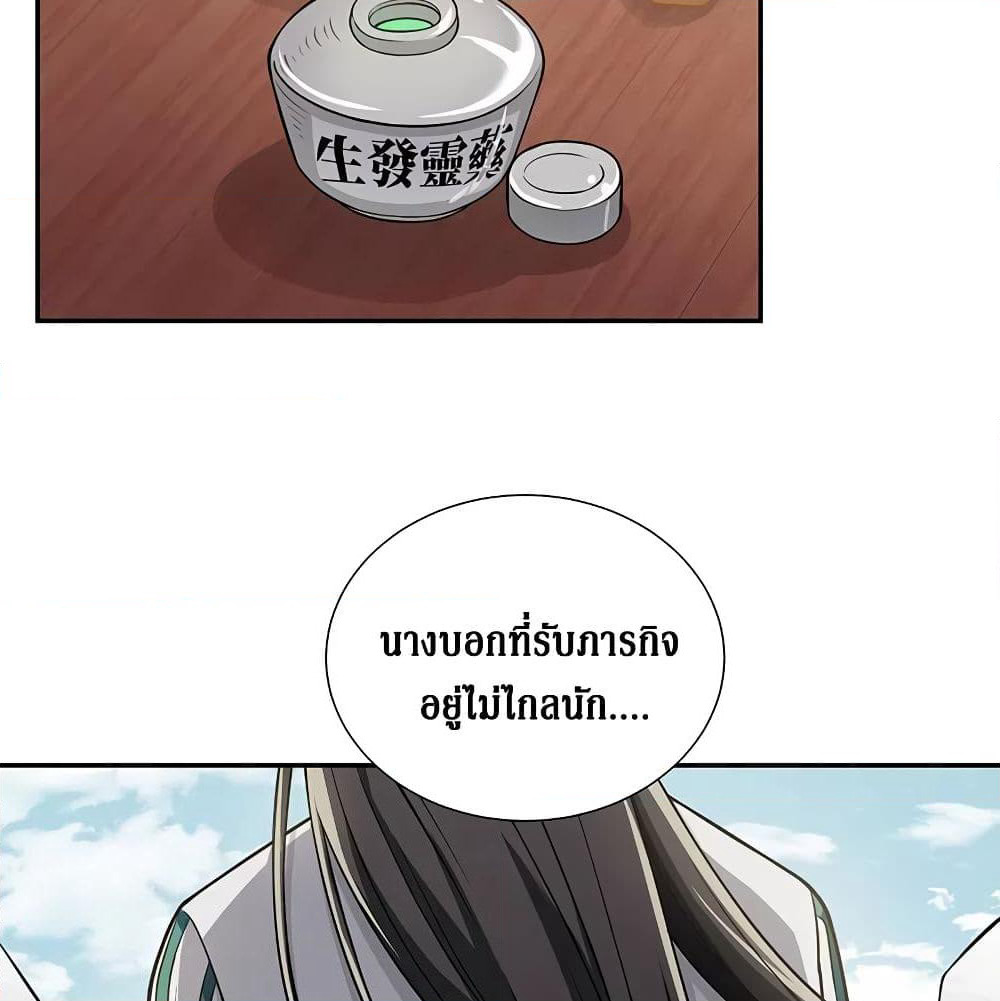 Cultivation Girl Want My Body page 52