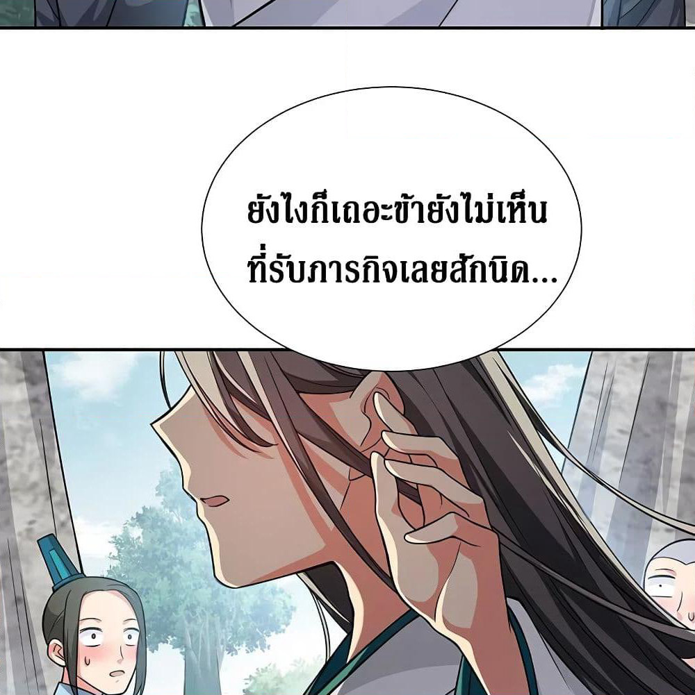 Cultivation Girl Want My Body page 54