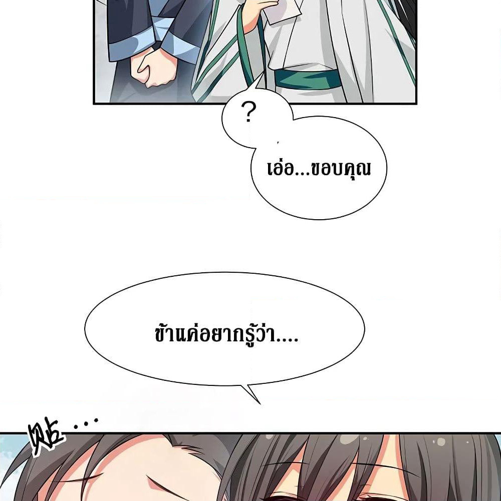 Cultivation Girl Want My Body page 61