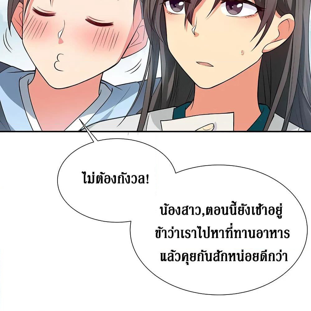 Cultivation Girl Want My Body page 62