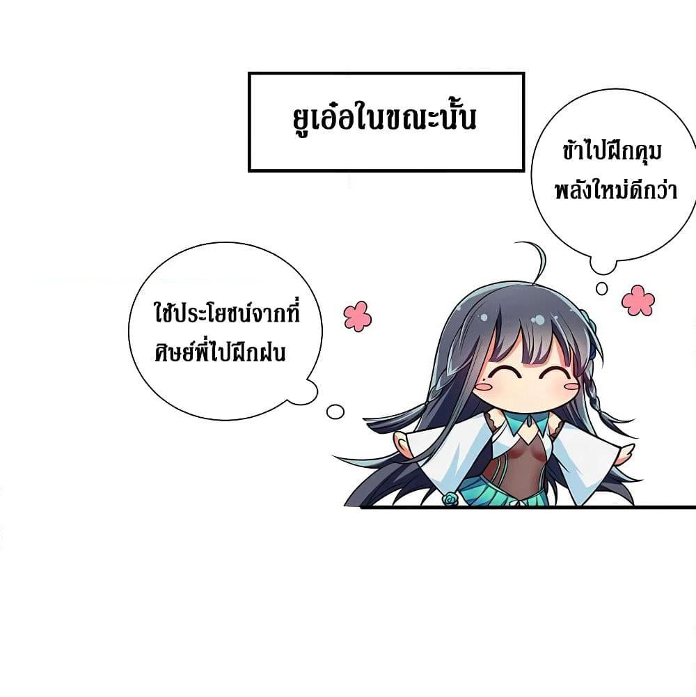 Cultivation Girl Want My Body page 66