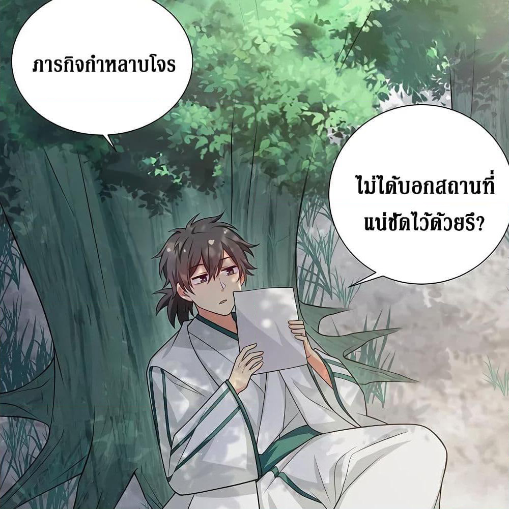 Cultivation Girl Want My Body page 69