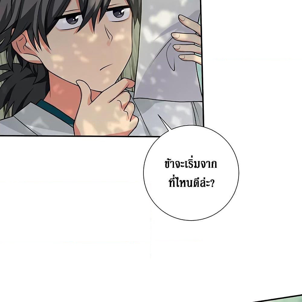 Cultivation Girl Want My Body page 72