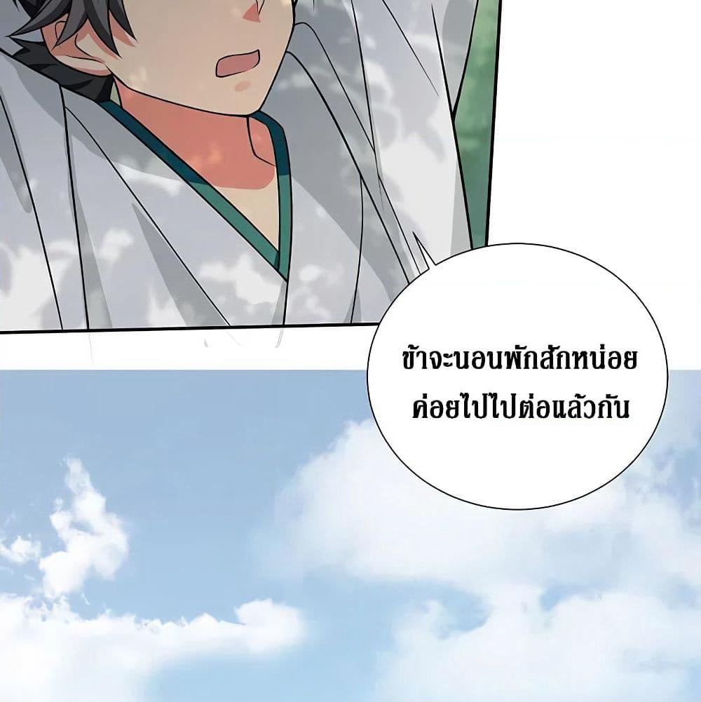 Cultivation Girl Want My Body page 75