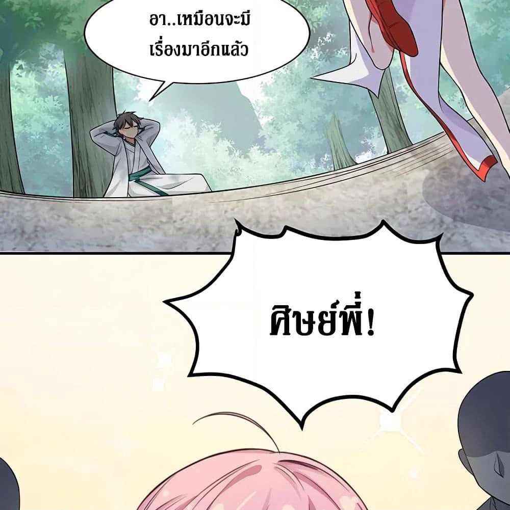 Cultivation Girl Want My Body page 78