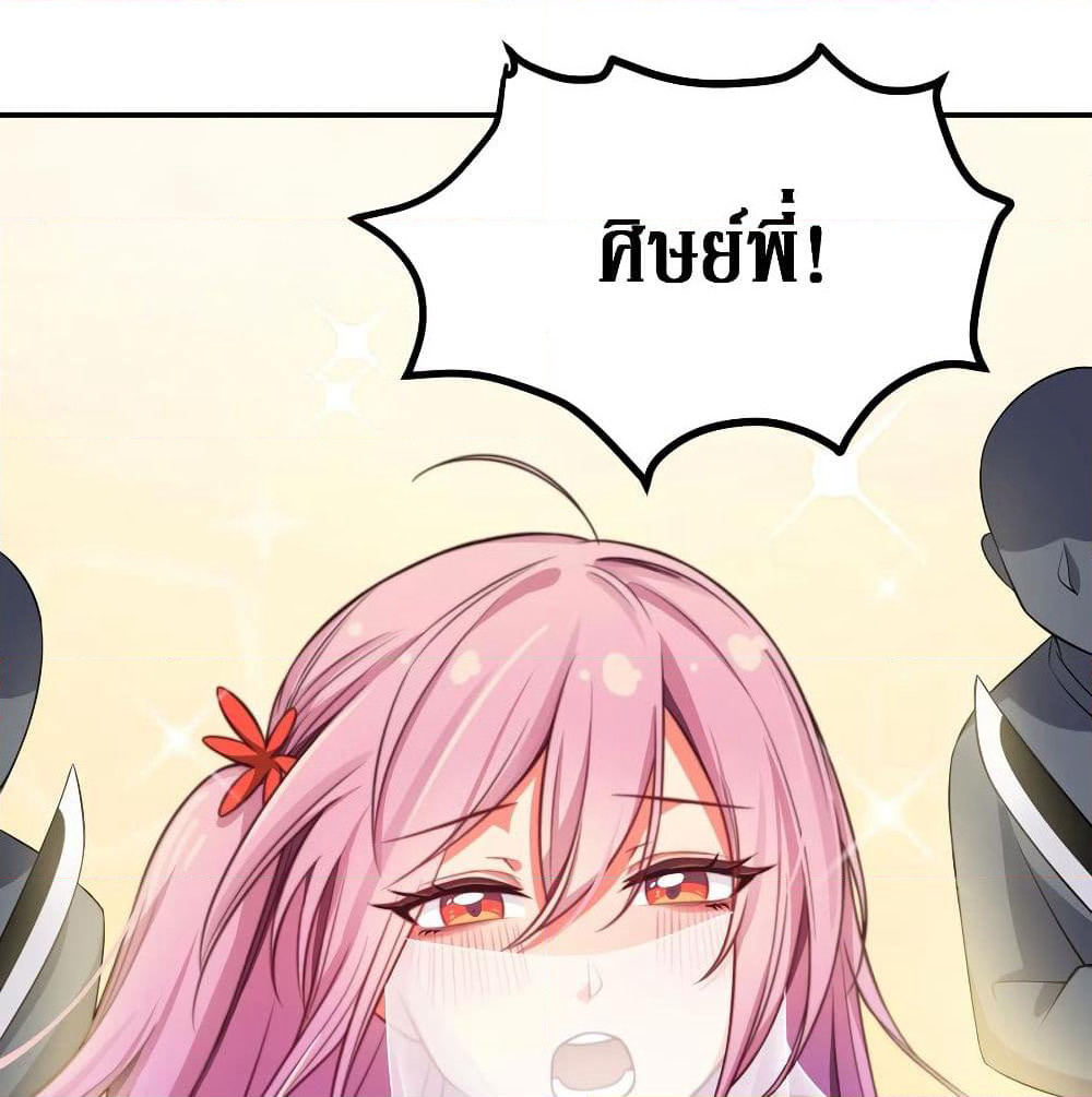 Cultivation Girl Want My Body page 2