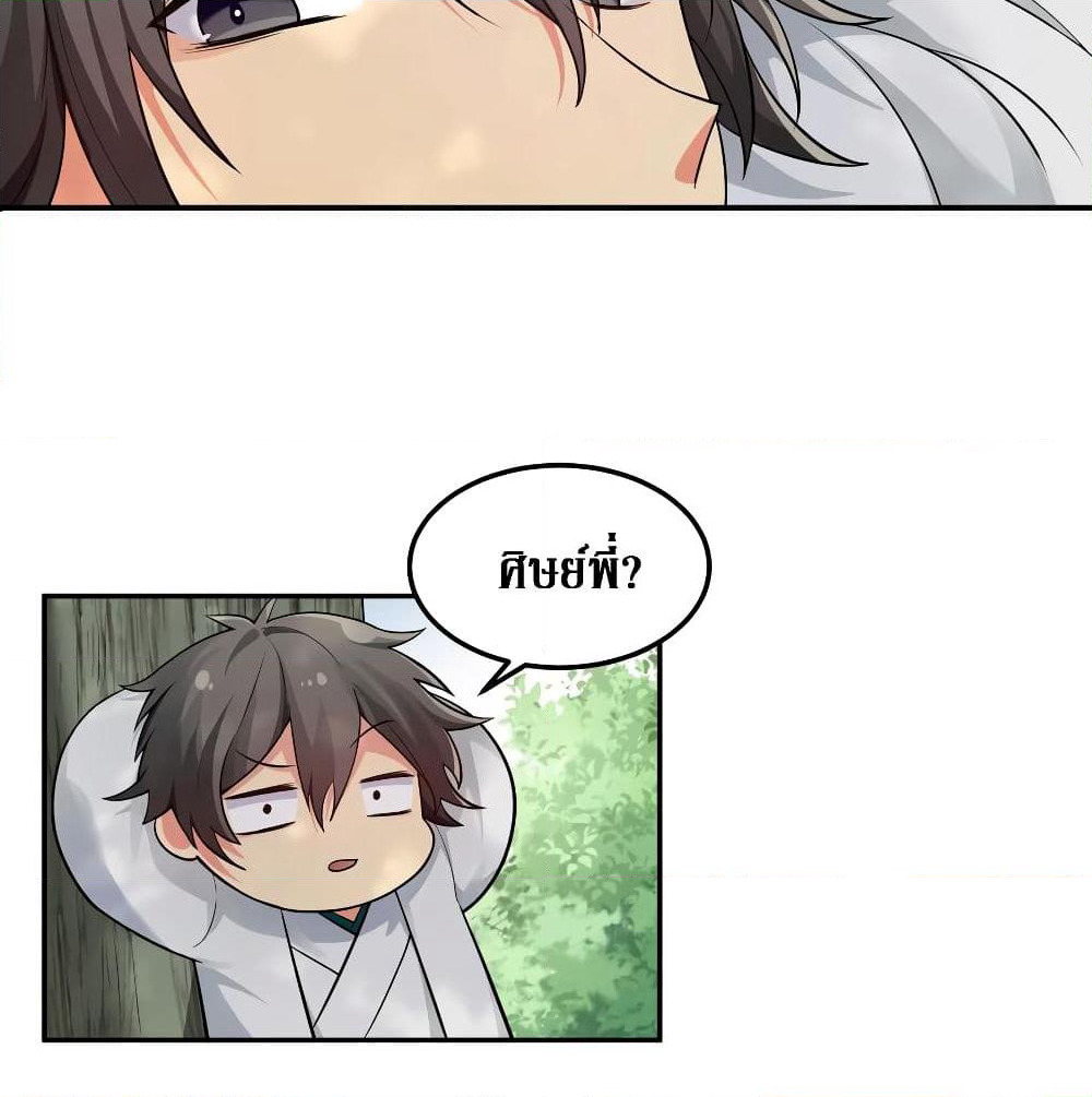 Cultivation Girl Want My Body page 5