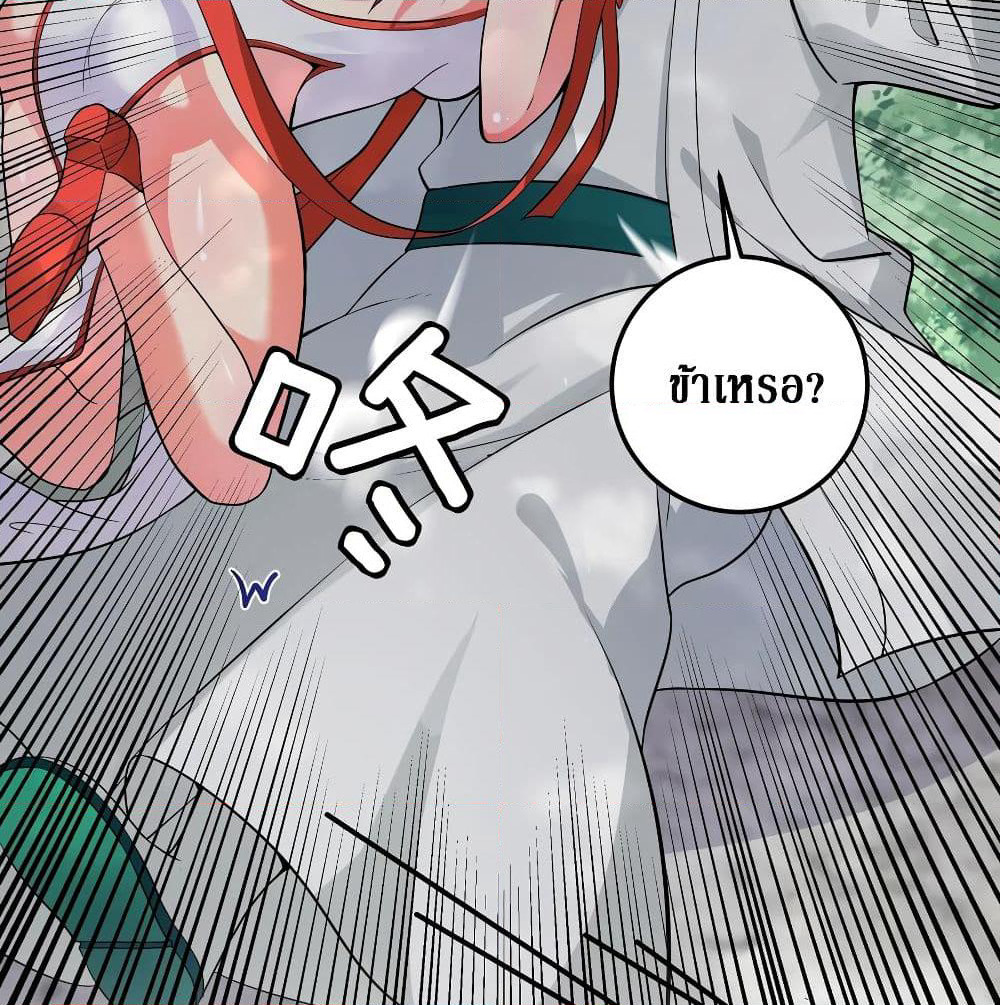 Cultivation Girl Want My Body page 8