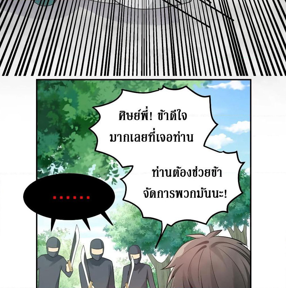 Cultivation Girl Want My Body page 9