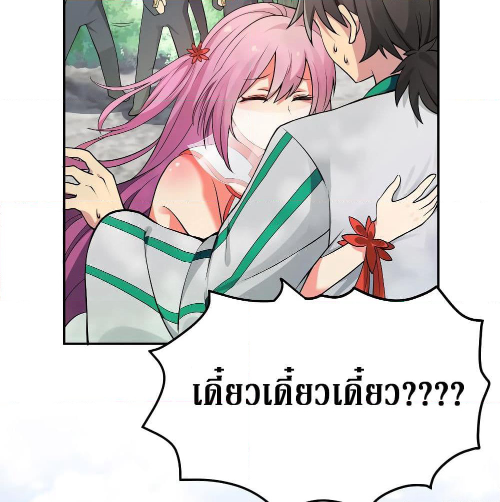 Cultivation Girl Want My Body page 10