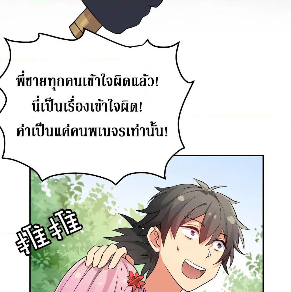 Cultivation Girl Want My Body page 14