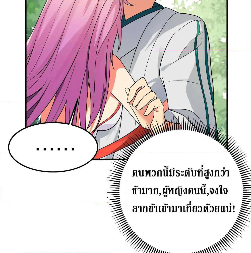 Cultivation Girl Want My Body page 15