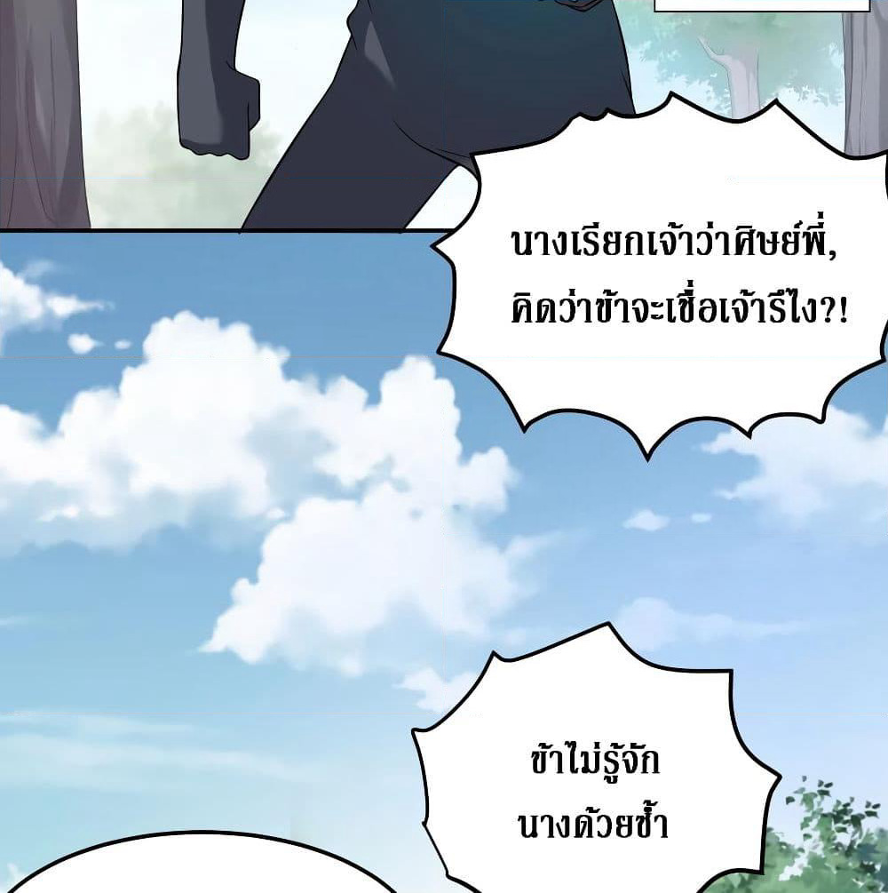 Cultivation Girl Want My Body page 17