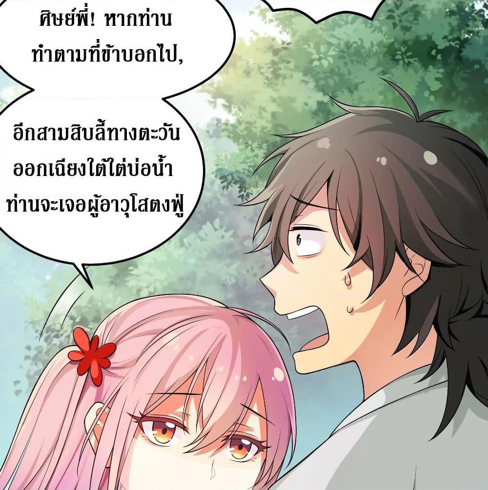 Cultivation Girl Want My Body page 18