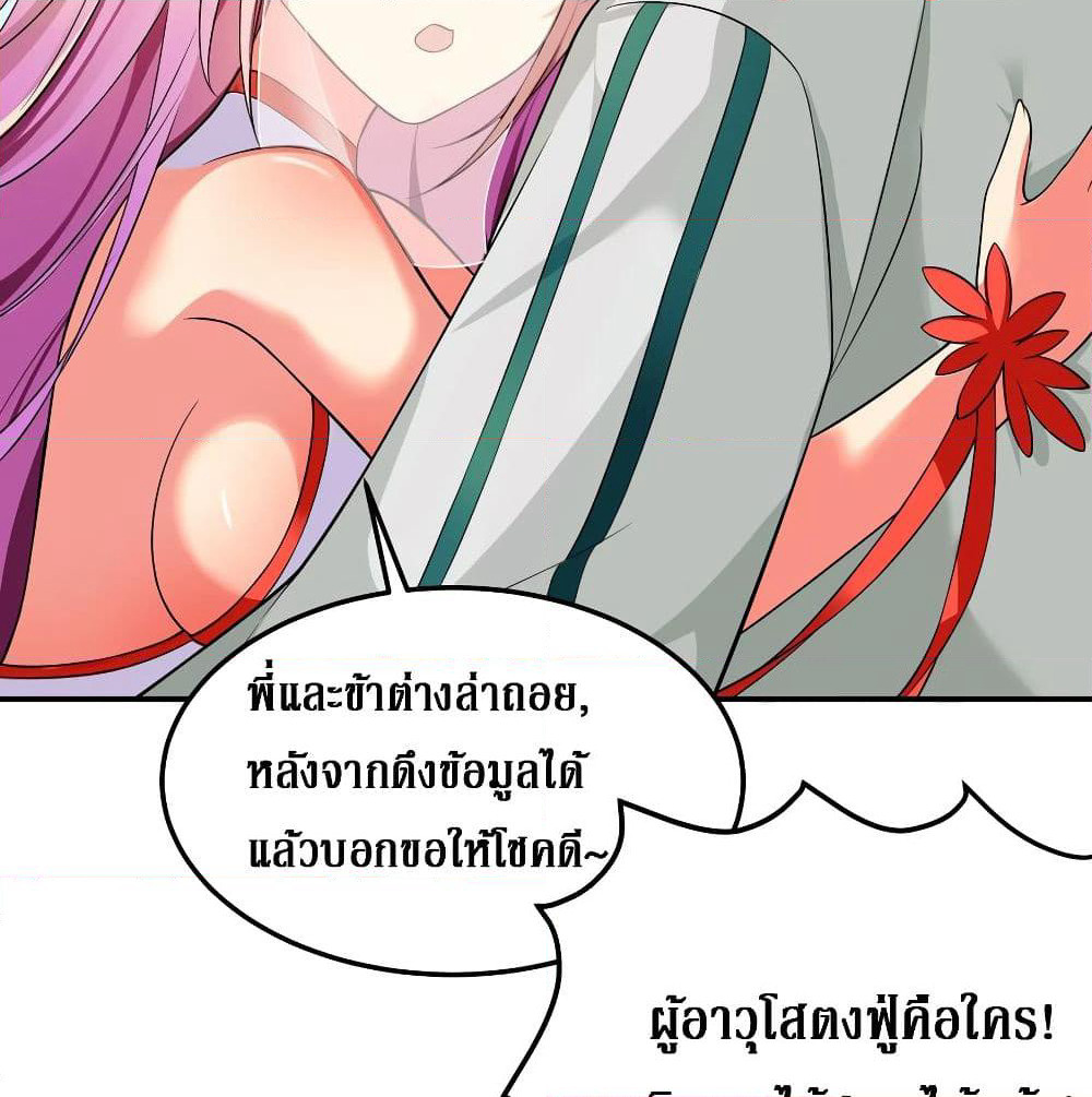 Cultivation Girl Want My Body page 19