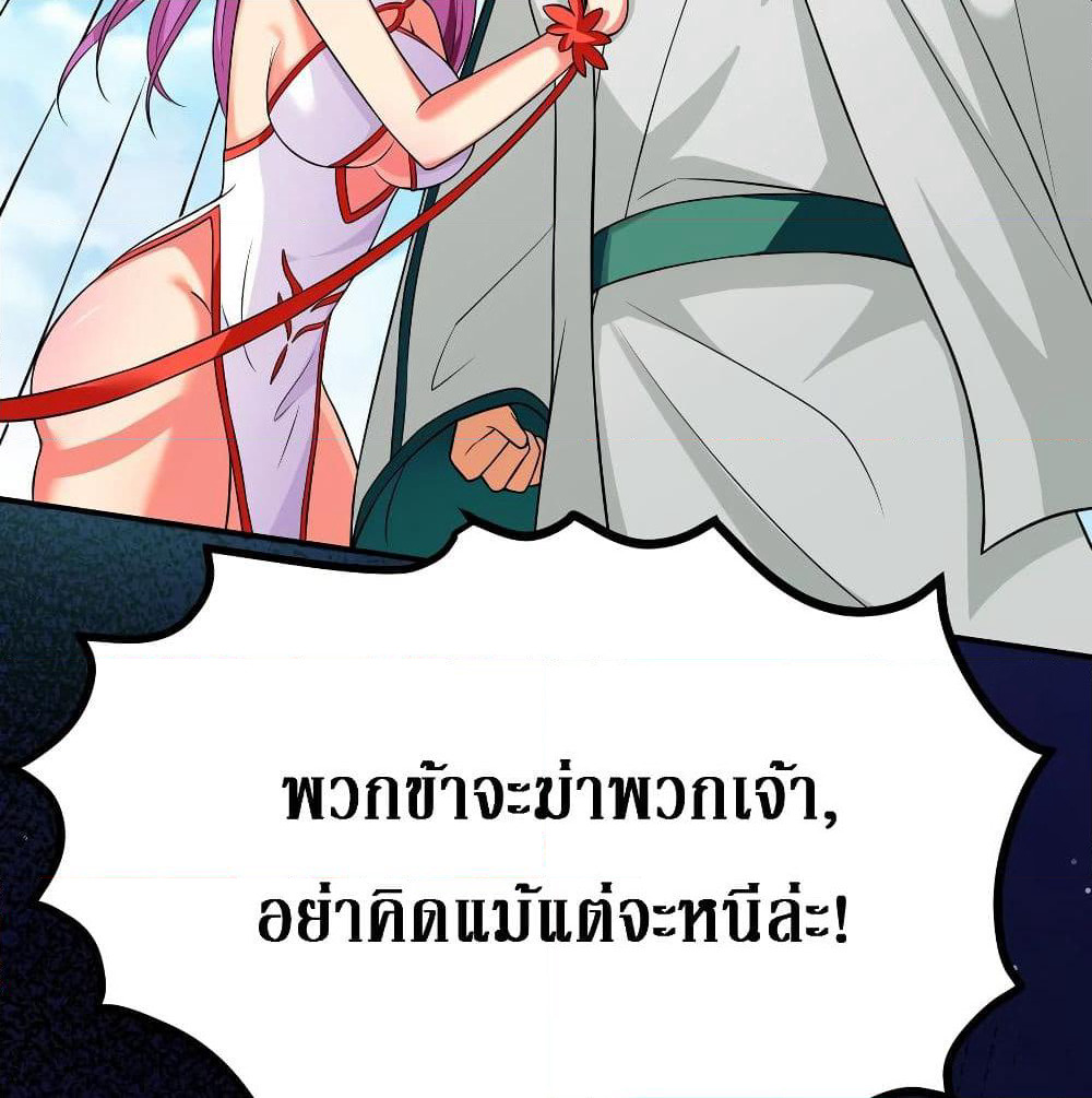 Cultivation Girl Want My Body page 22