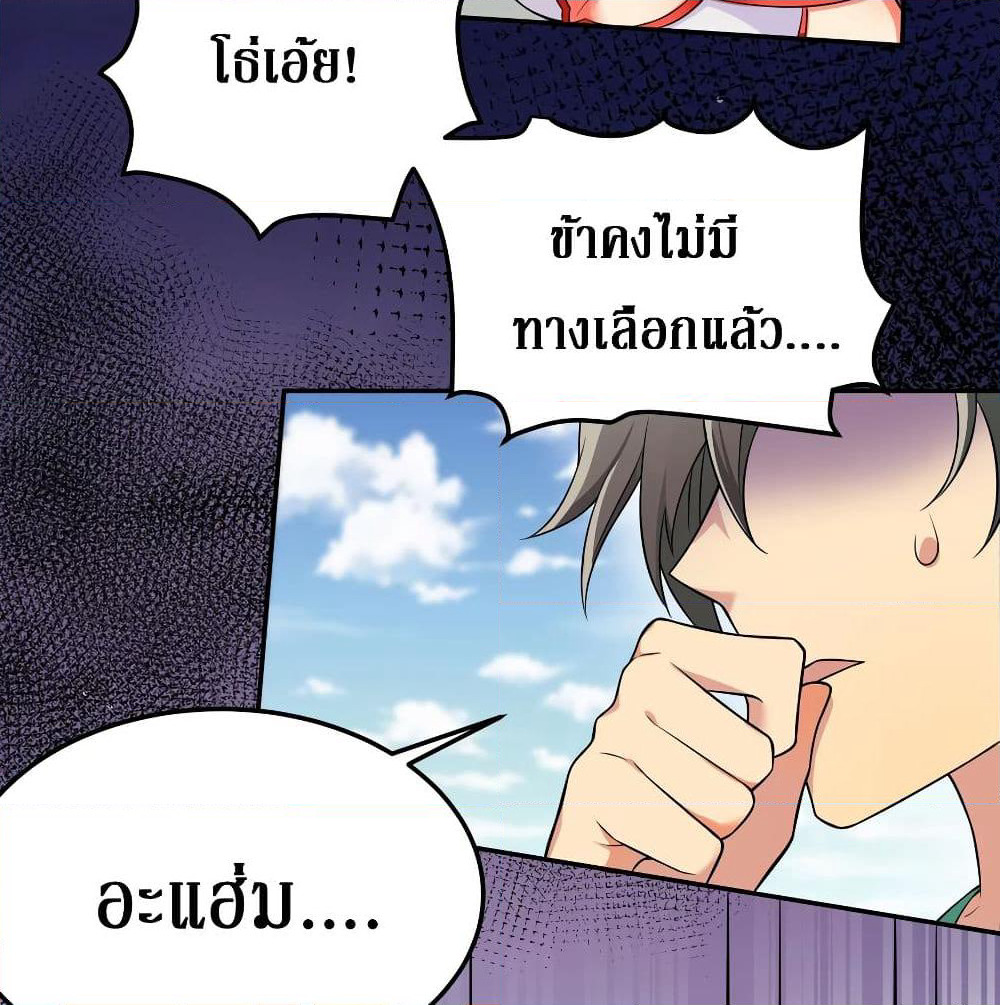 Cultivation Girl Want My Body page 24