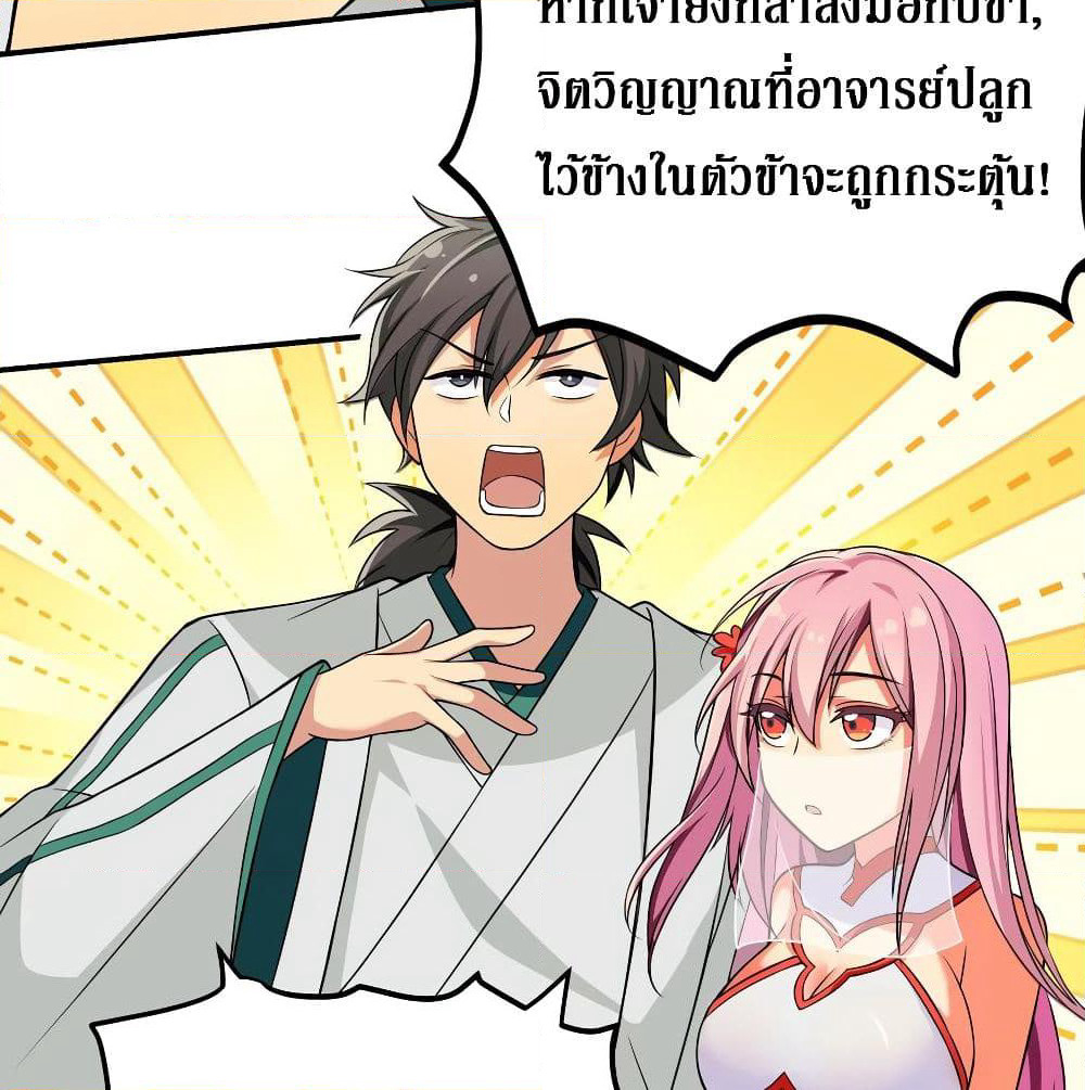 Cultivation Girl Want My Body page 27