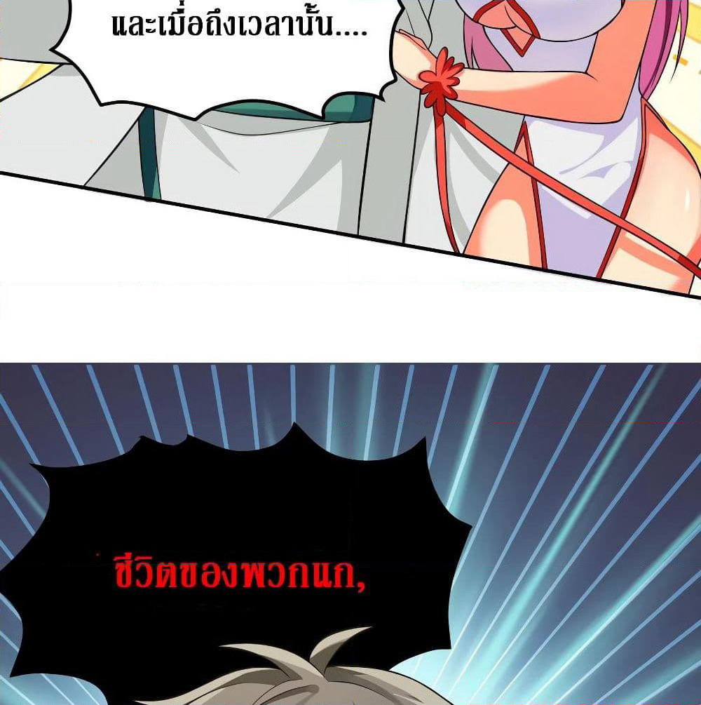 Cultivation Girl Want My Body page 28