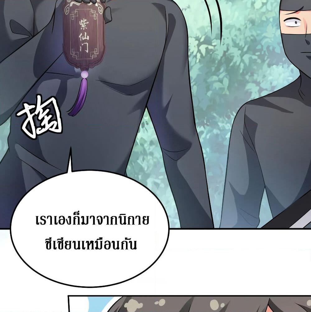 Cultivation Girl Want My Body page 34