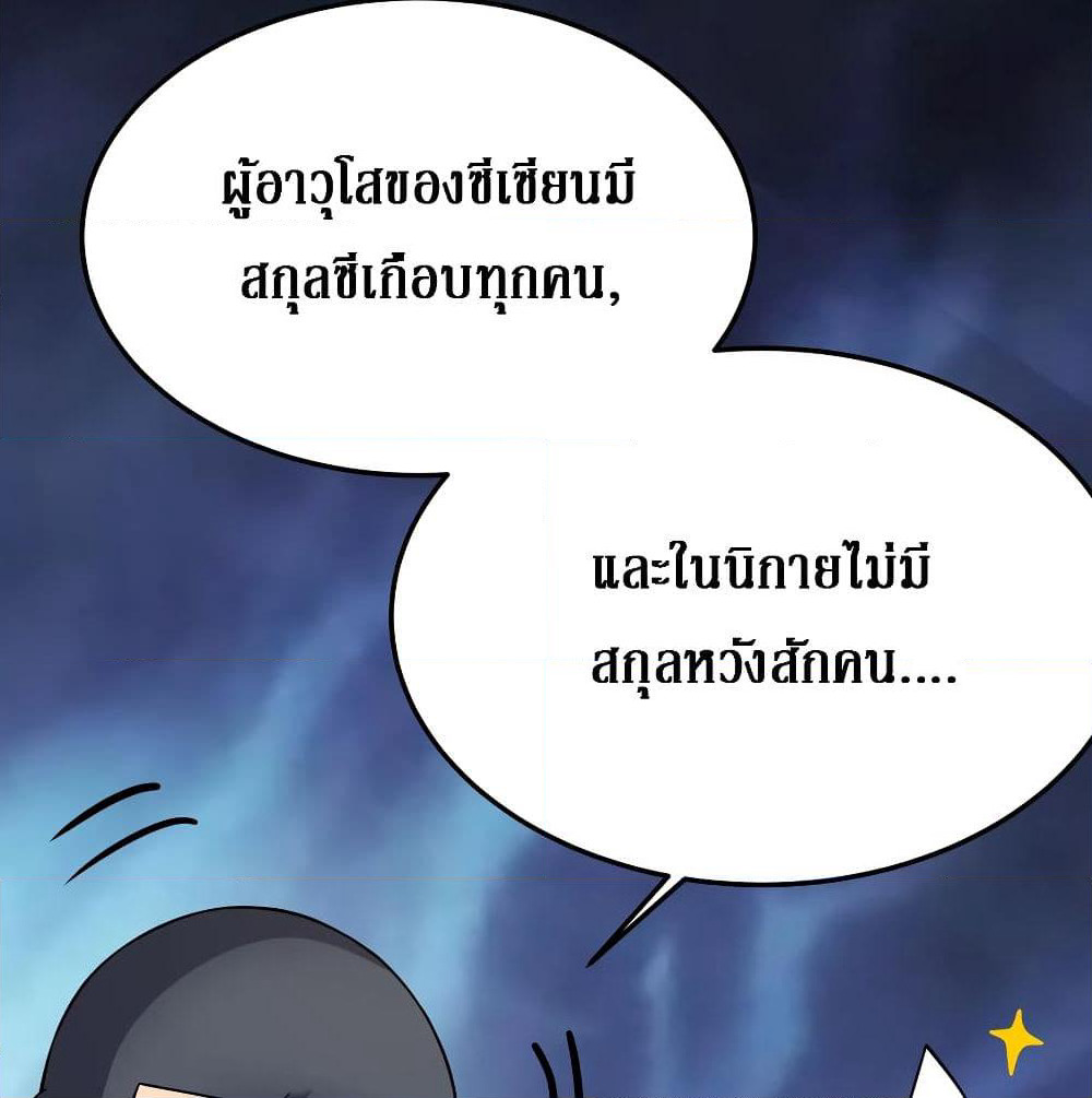 Cultivation Girl Want My Body page 36