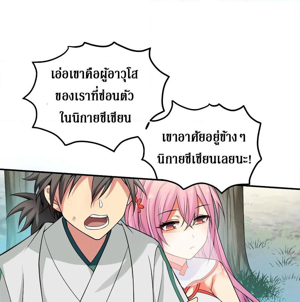 Cultivation Girl Want My Body page 39