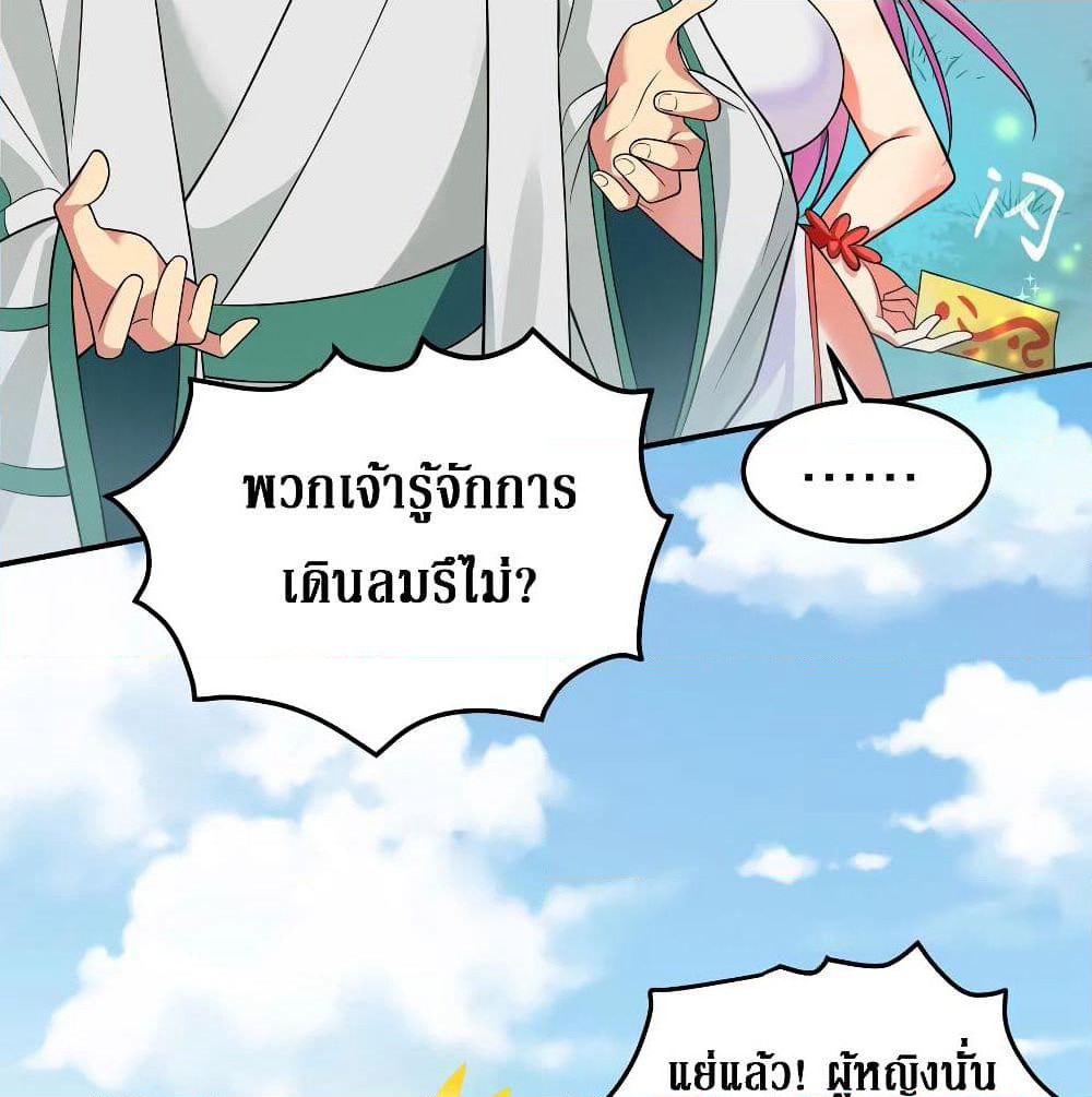 Cultivation Girl Want My Body page 40