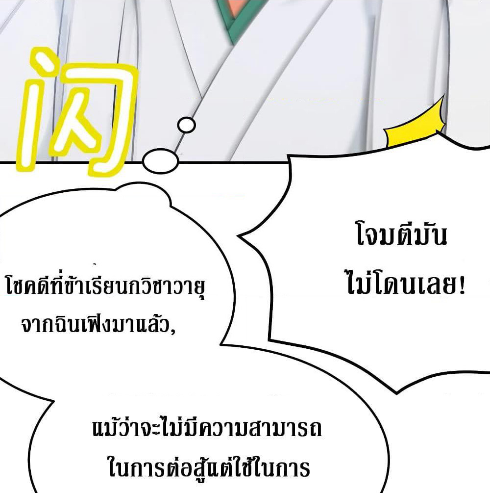 Cultivation Girl Want My Body page 55