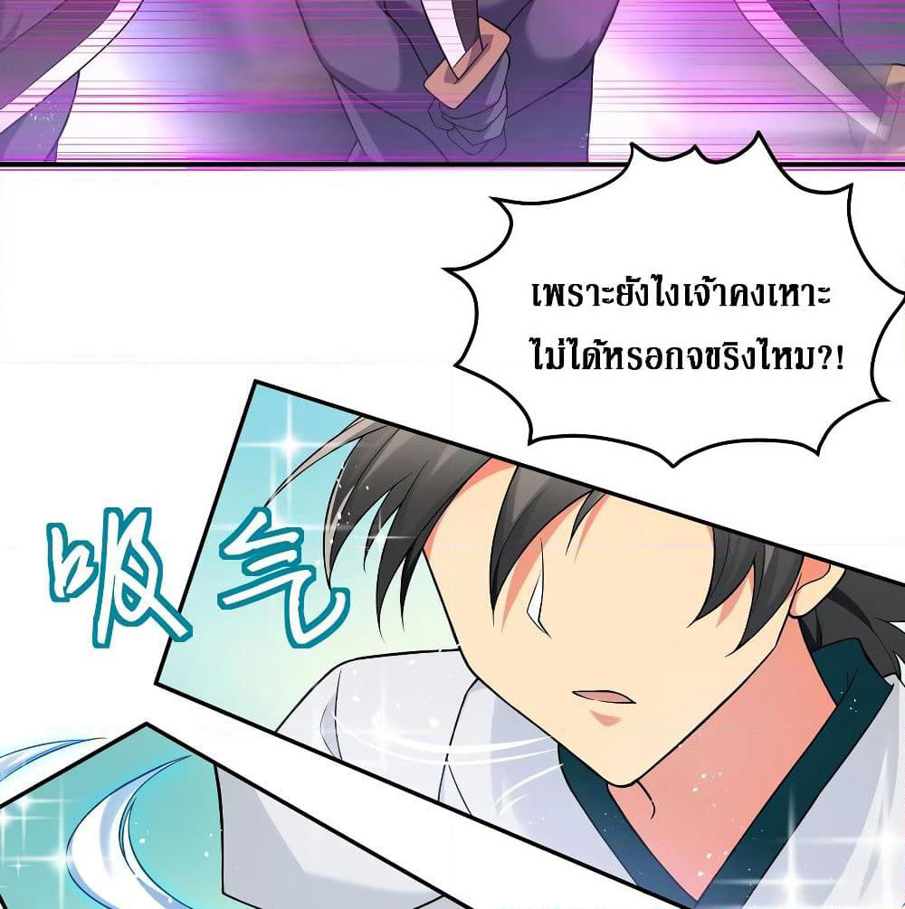 Cultivation Girl Want My Body page 62